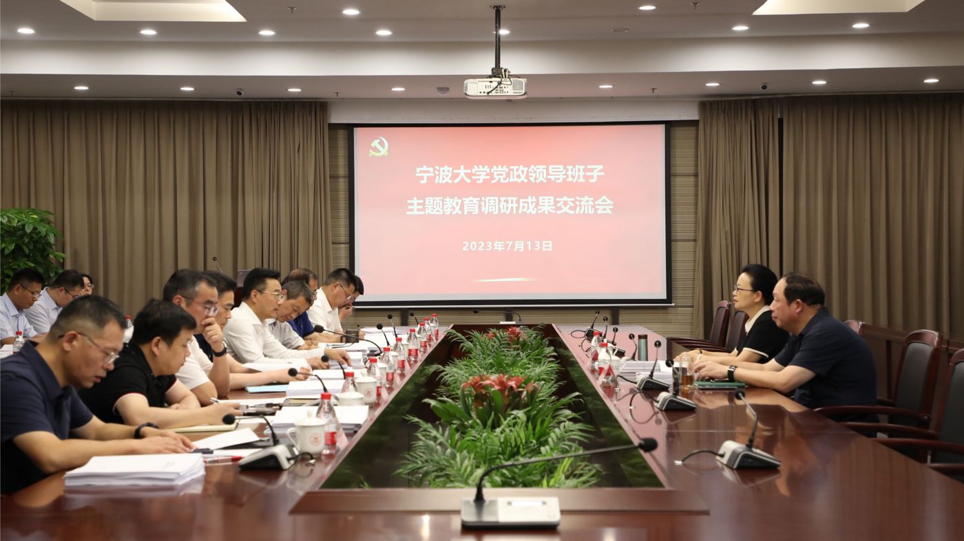 三十年磨一剑 宁波大学js5金沙6038主站聚力建设“双一流”_fororder_1683770021666_645c4aa58908740001c5ce22